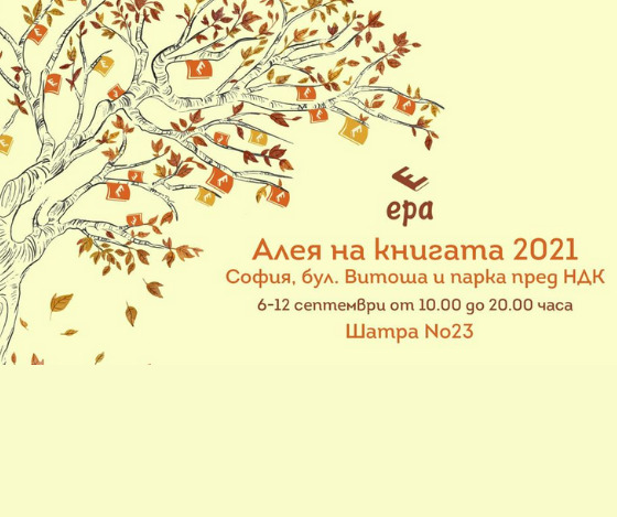 Алея на книгата 2021